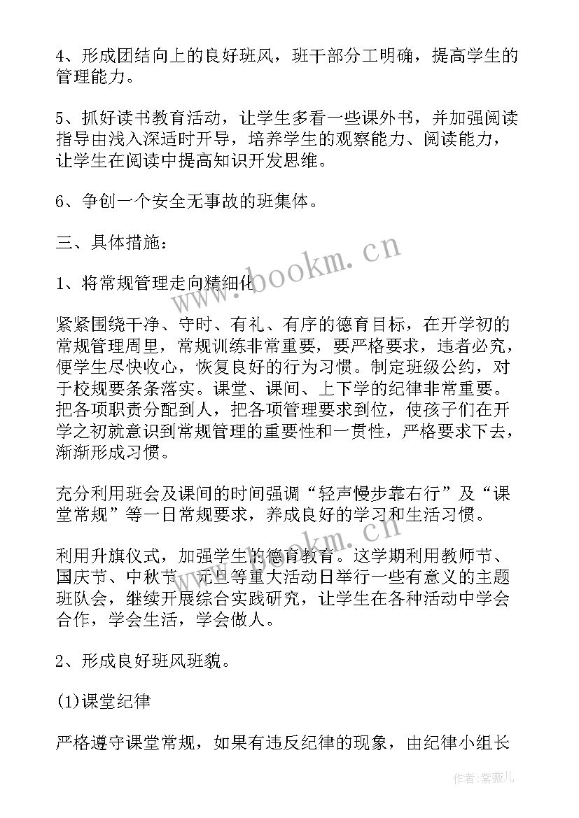 2023年六年级下学期年级组工作计划 六年级班工作计划(精选9篇)