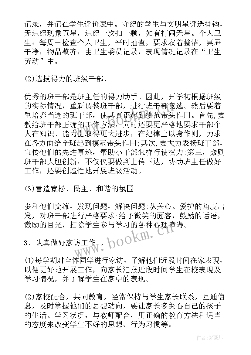 2023年六年级下学期年级组工作计划 六年级班工作计划(精选9篇)