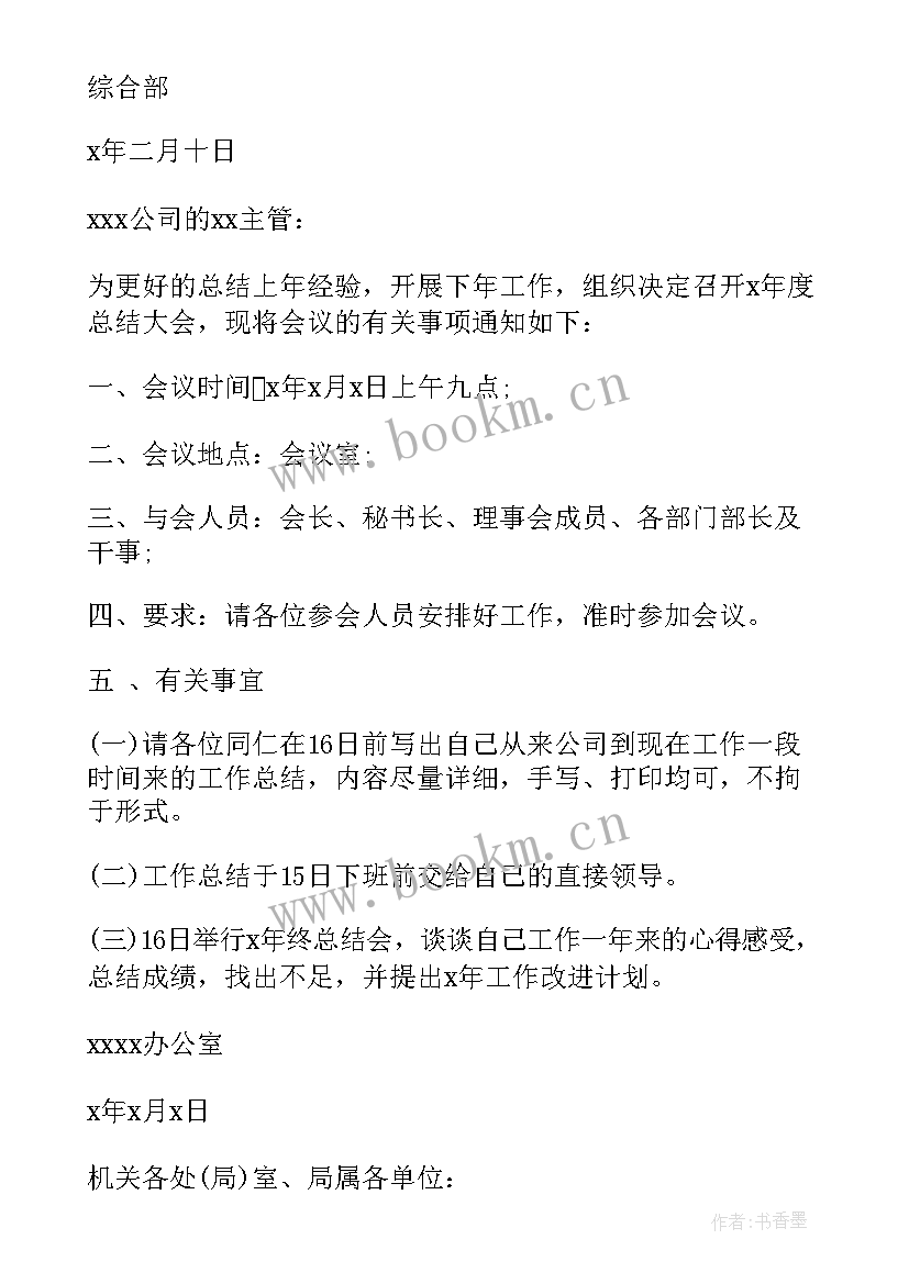 最新幼儿园年度总结会议 年终总结会议主持词(精选9篇)