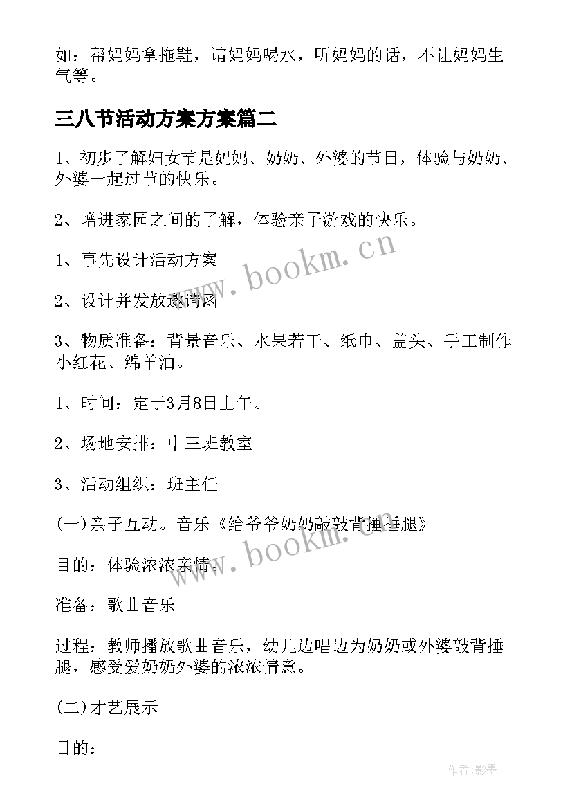 2023年三八节活动方案方案(模板8篇)