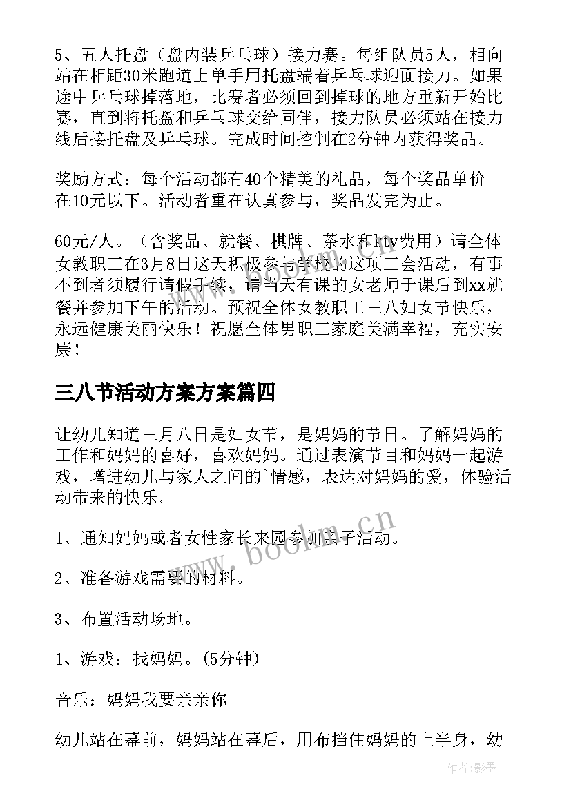 2023年三八节活动方案方案(模板8篇)