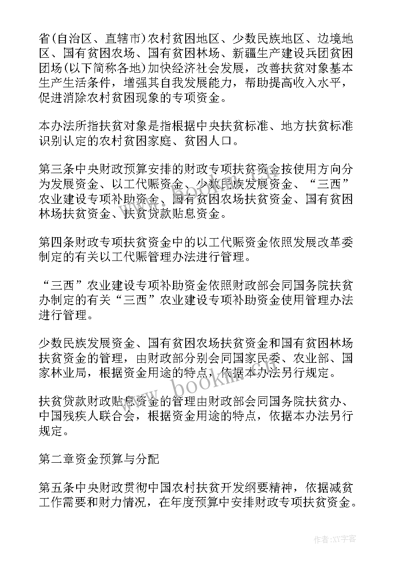 2023年救灾资金使用情况报告 救灾资金管理及使用情况自查报告(通用8篇)