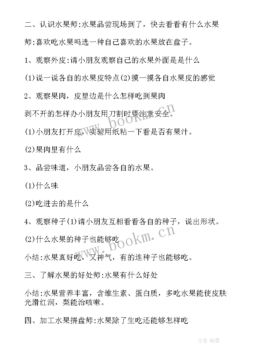 幼儿园生活活动设计方案 幼儿园教学活动设计方案(大全6篇)