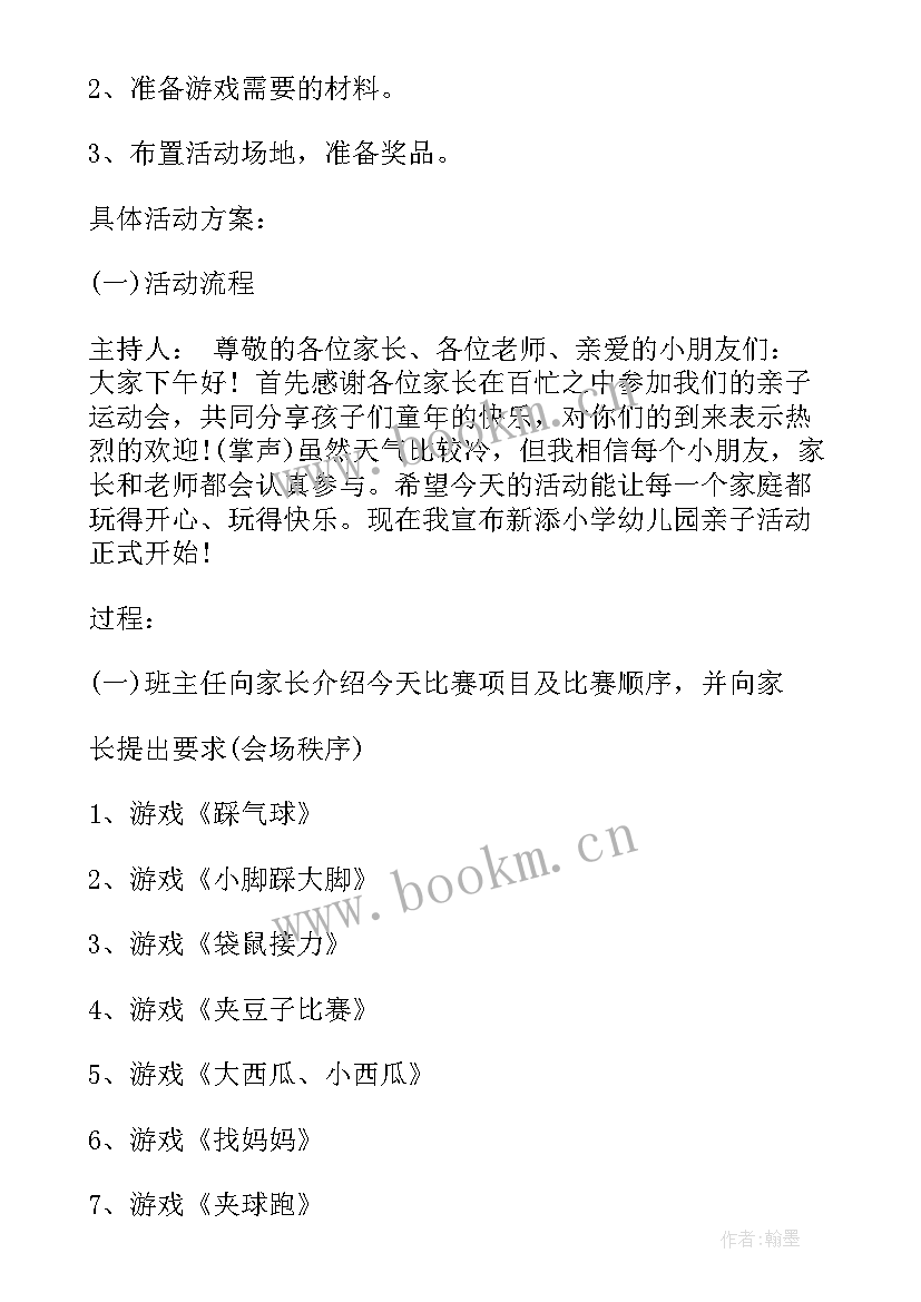 幼儿园生活活动设计方案 幼儿园教学活动设计方案(大全6篇)