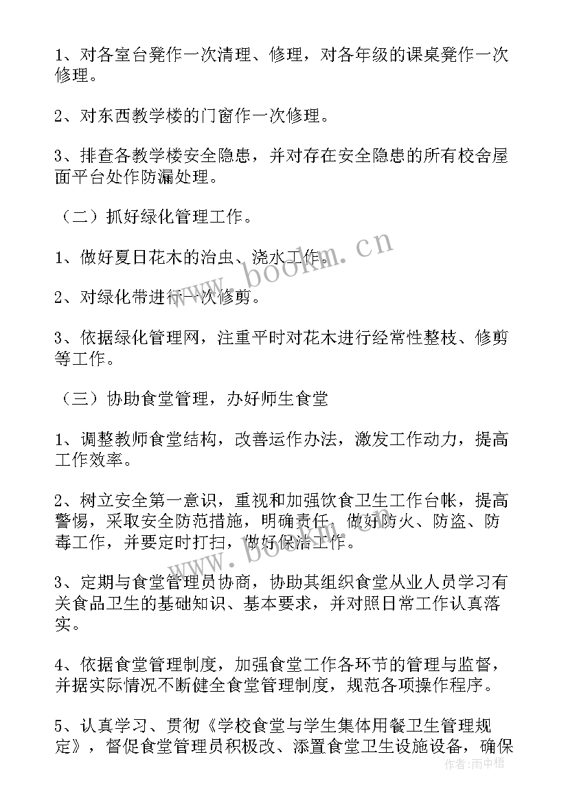 2023年学校后勤工作计划下学期 学校后勤学期工作计划(通用5篇)