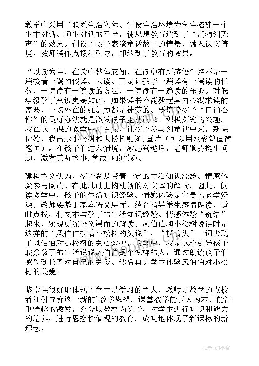 小松树与大松树的反思 小松树和大松树教学反思(通用5篇)