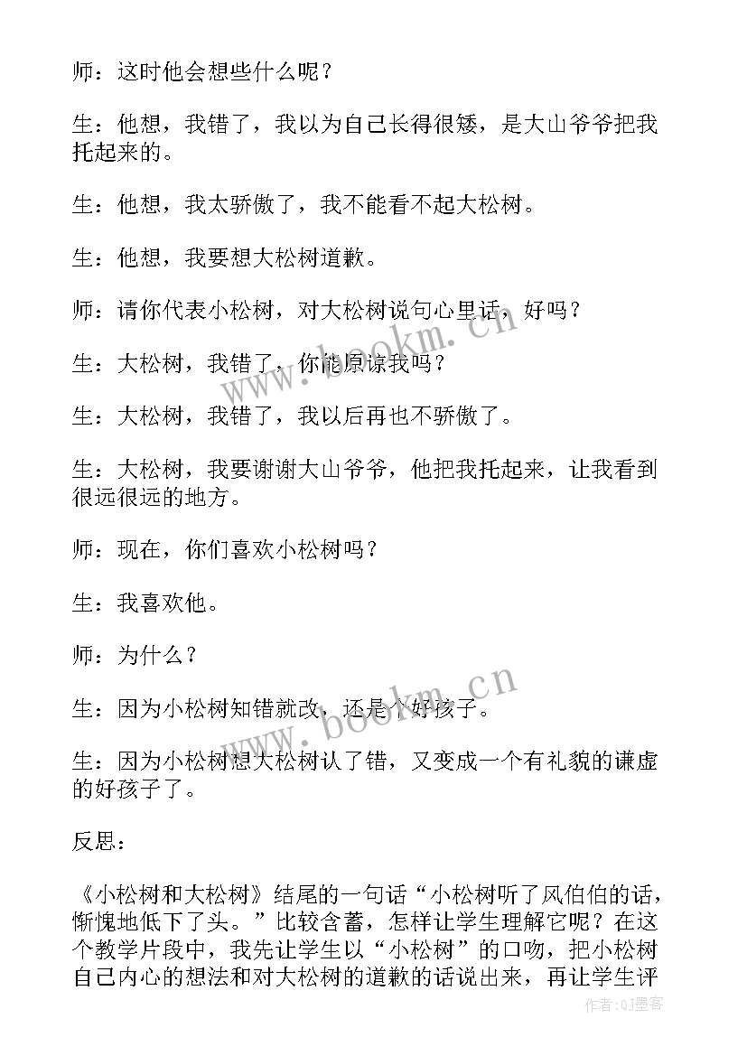 小松树与大松树的反思 小松树和大松树教学反思(通用5篇)