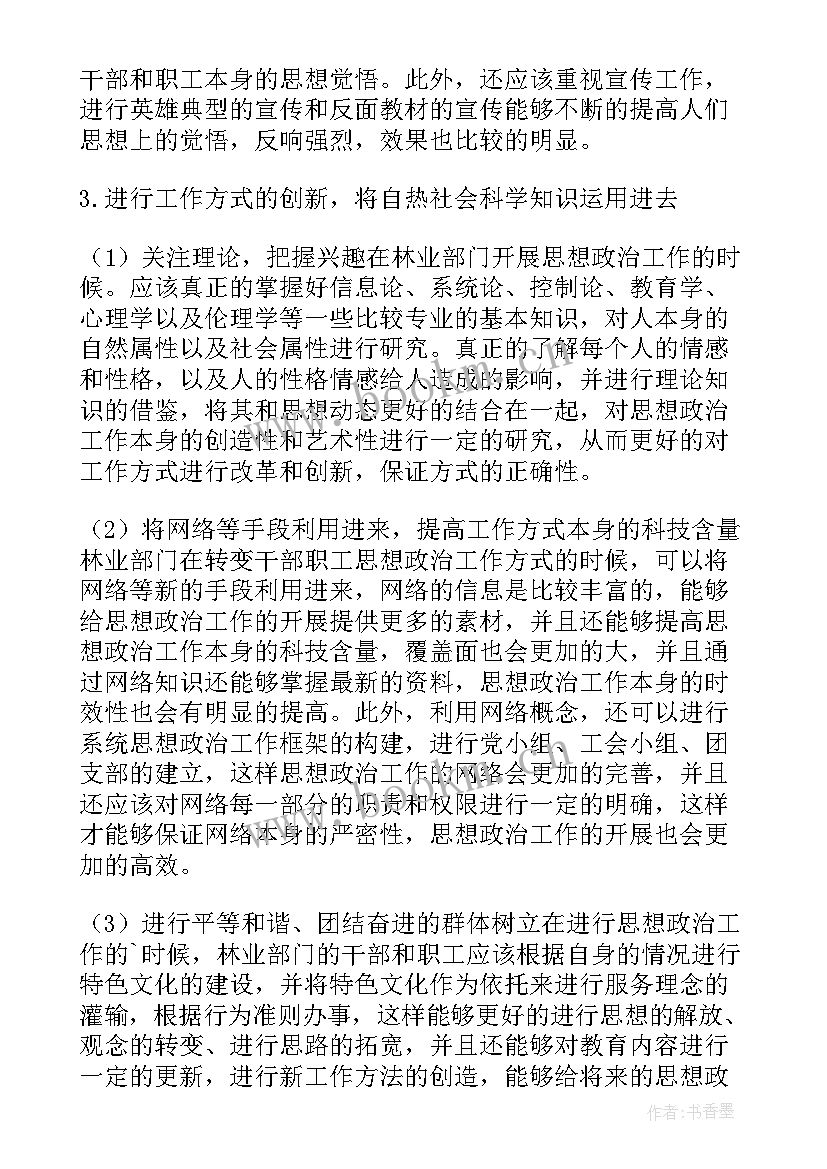 政治思想遵纪守法 思想政治实训课心得体会(优质5篇)