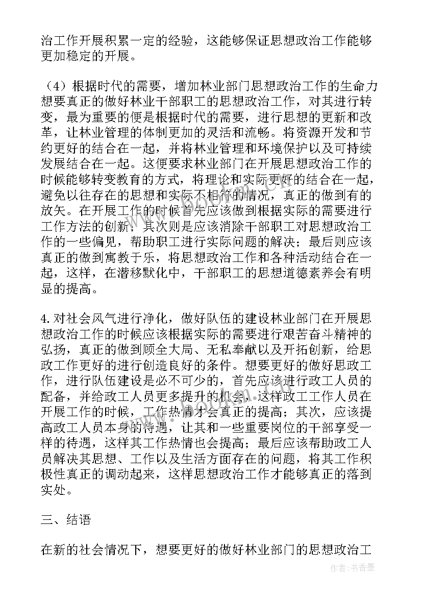 政治思想遵纪守法 思想政治实训课心得体会(优质5篇)