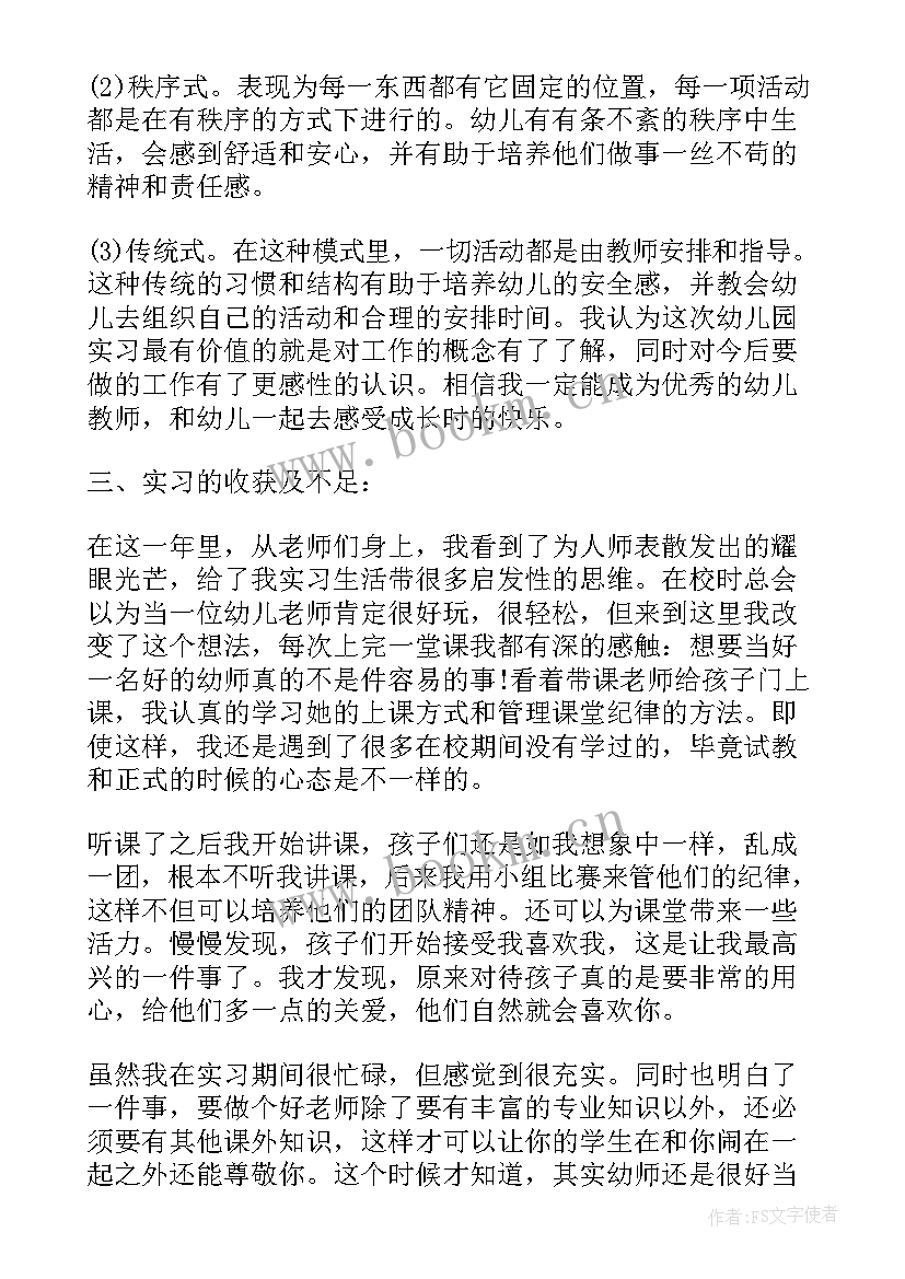 大学生实践报告幼儿园(汇总5篇)