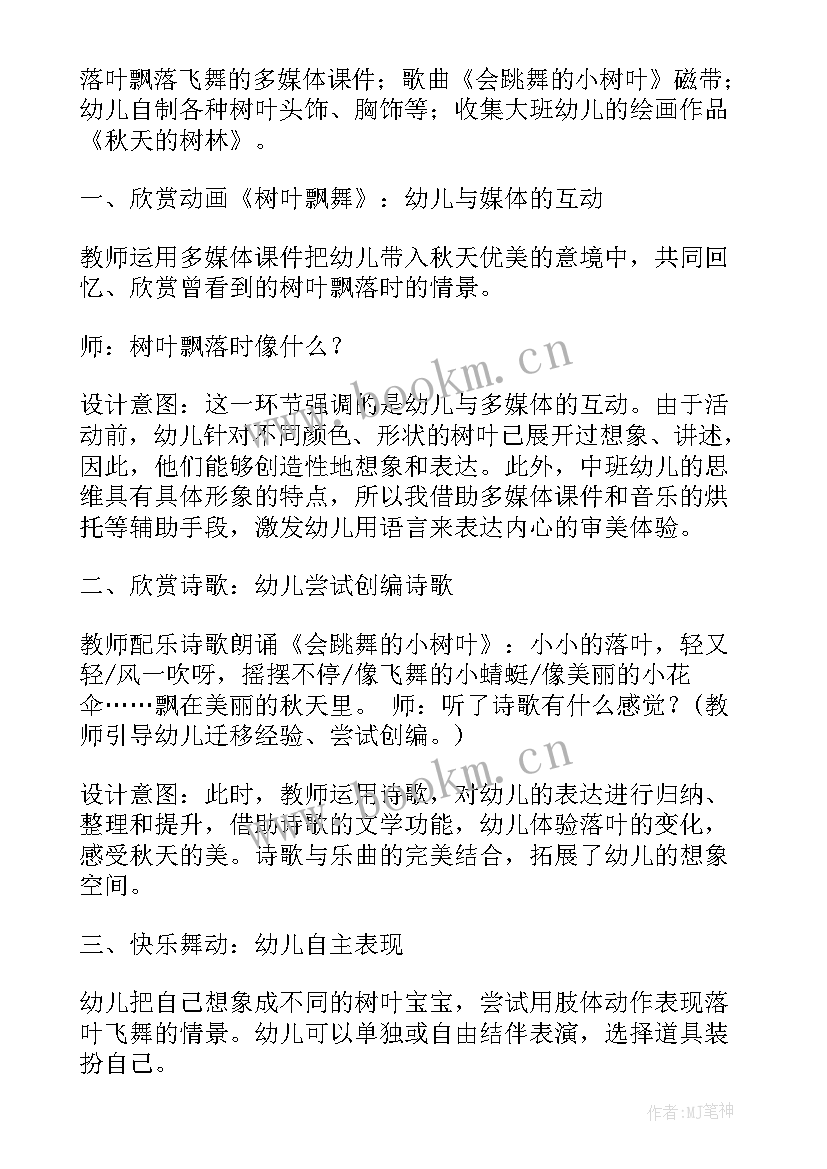 课件中班语言活动树叶教案反思 中班语言活动树叶教案(模板5篇)