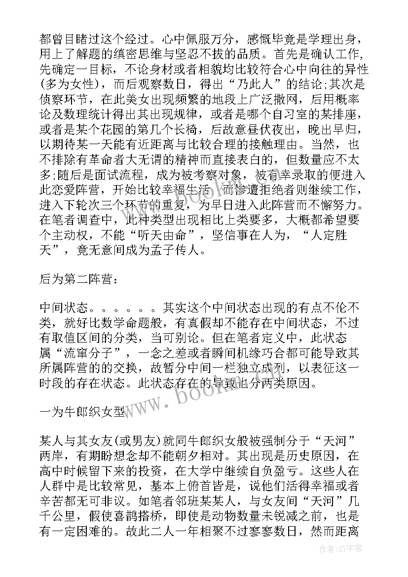 大学生恋爱消费观调查报告问题假设 大学生恋爱调查报告(优秀5篇)