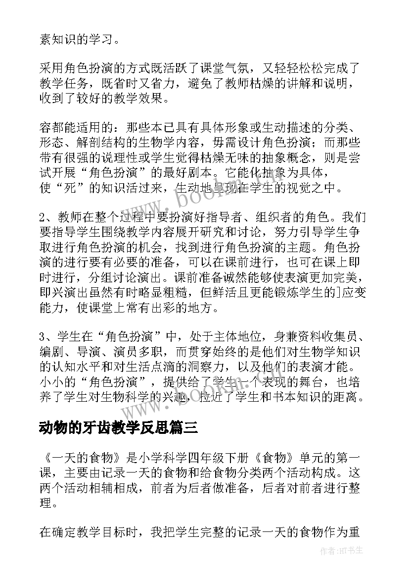 动物的牙齿教学反思 食物中的营养教学反思(实用6篇)