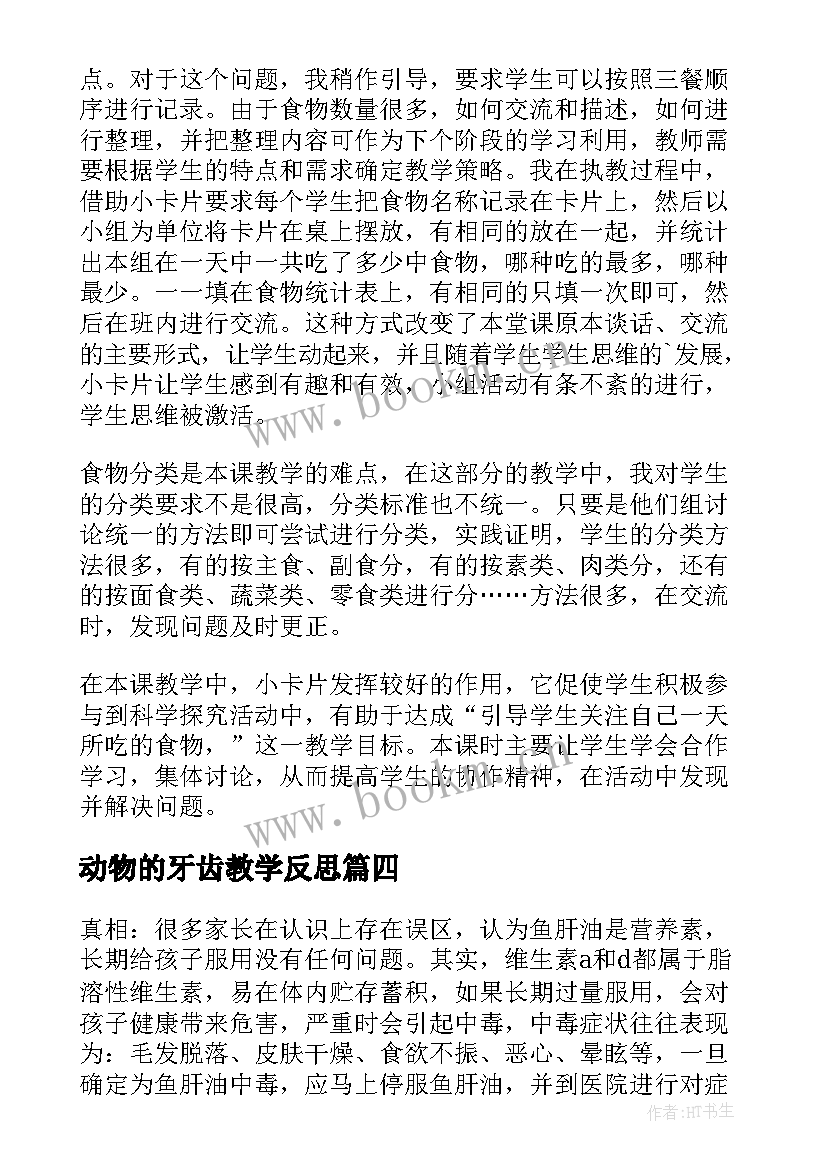 动物的牙齿教学反思 食物中的营养教学反思(实用6篇)