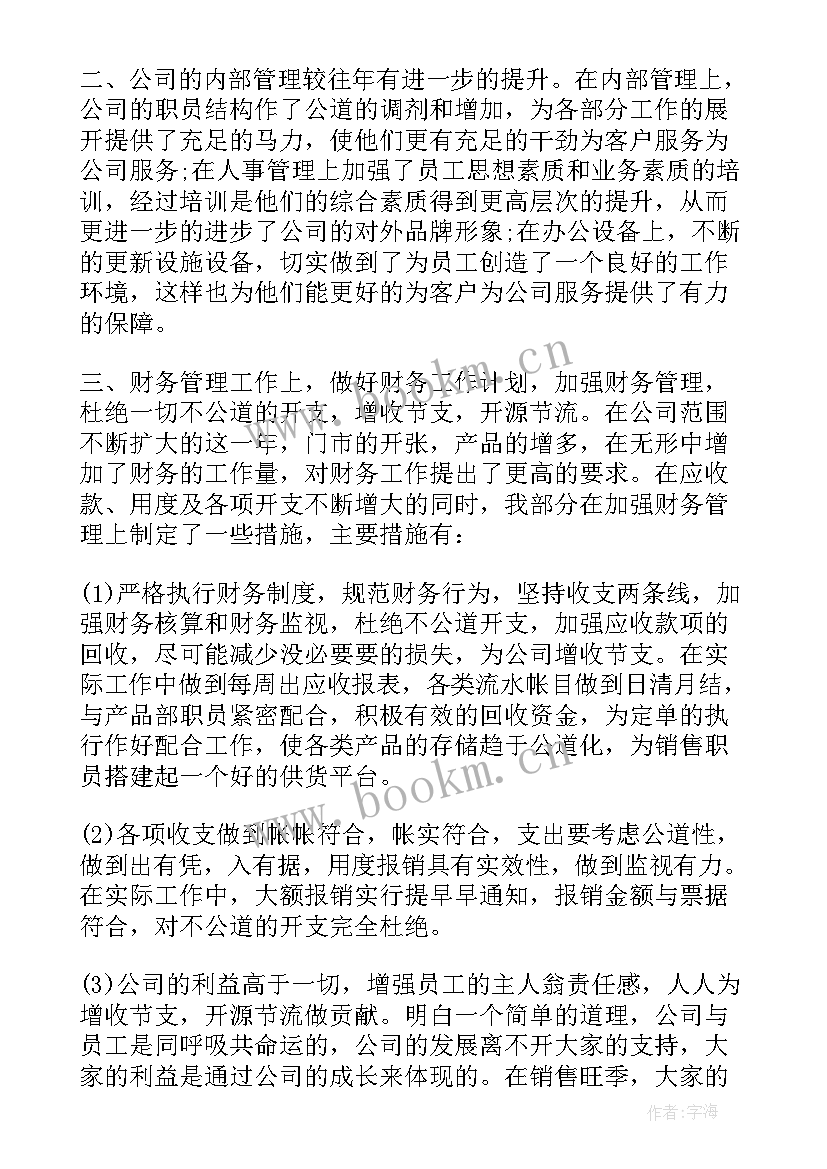 最新协会财务工作职责 中学财务年度工作总结(通用5篇)