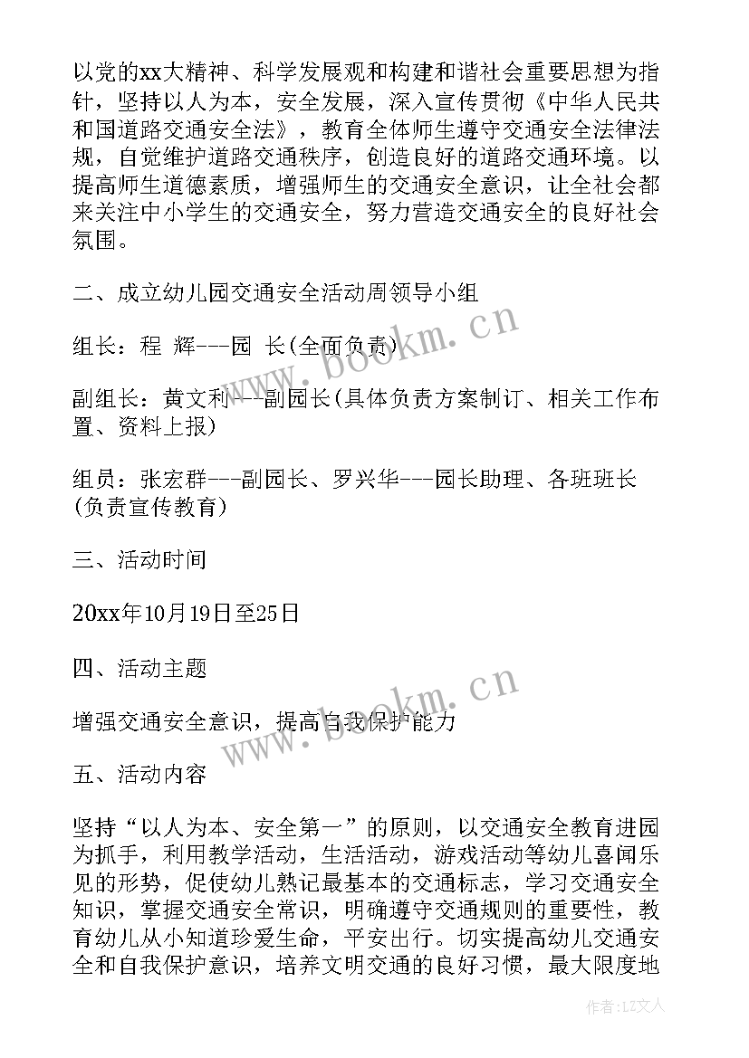 幼儿园生活安全教育内容 幼儿园教师安全工作计划表(大全5篇)