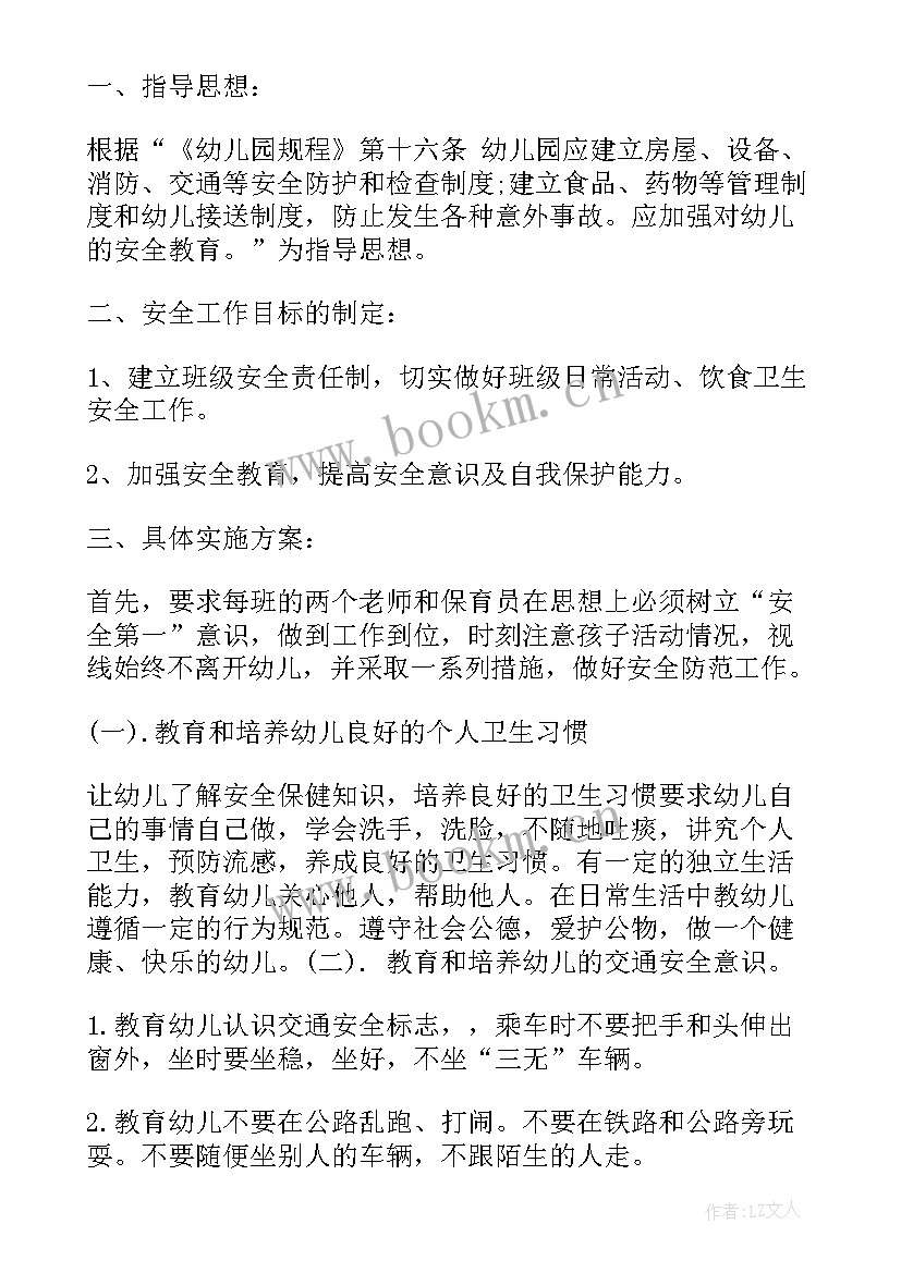 幼儿园生活安全教育内容 幼儿园教师安全工作计划表(大全5篇)