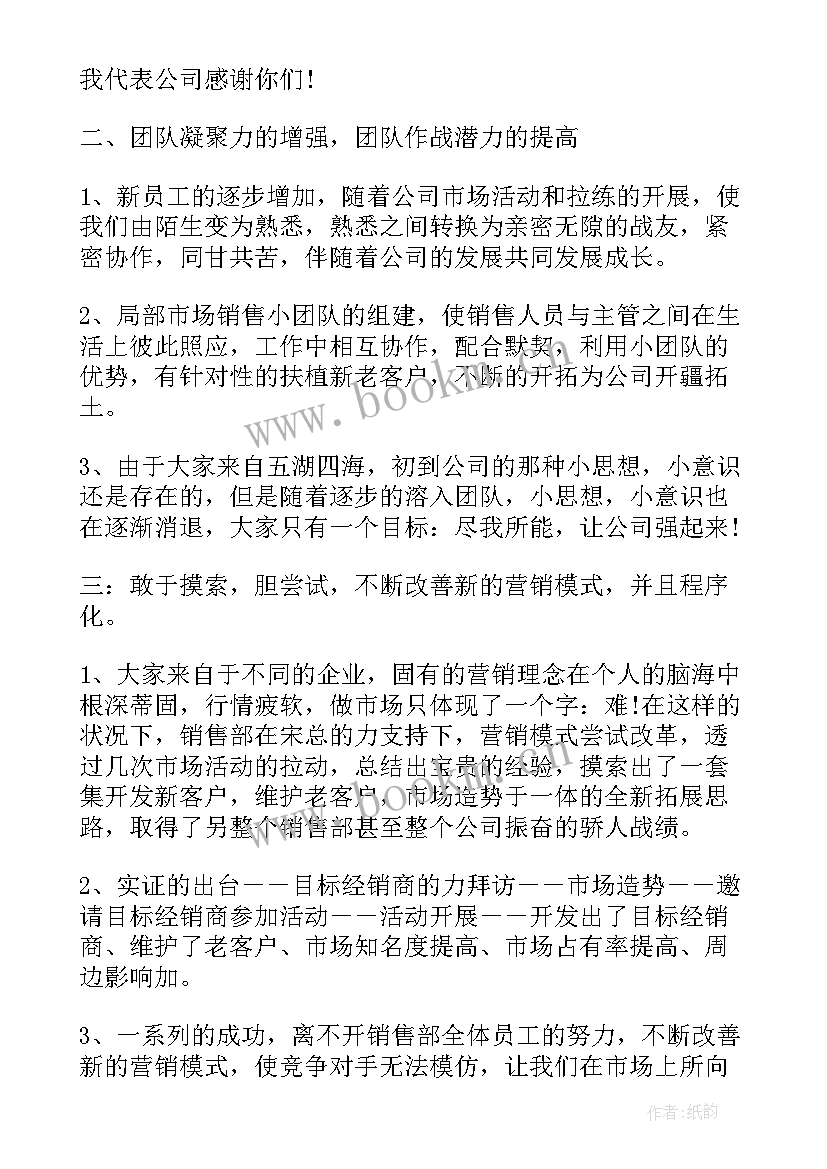 财务工作个人总结 销售部门年终工作总结(精选7篇)