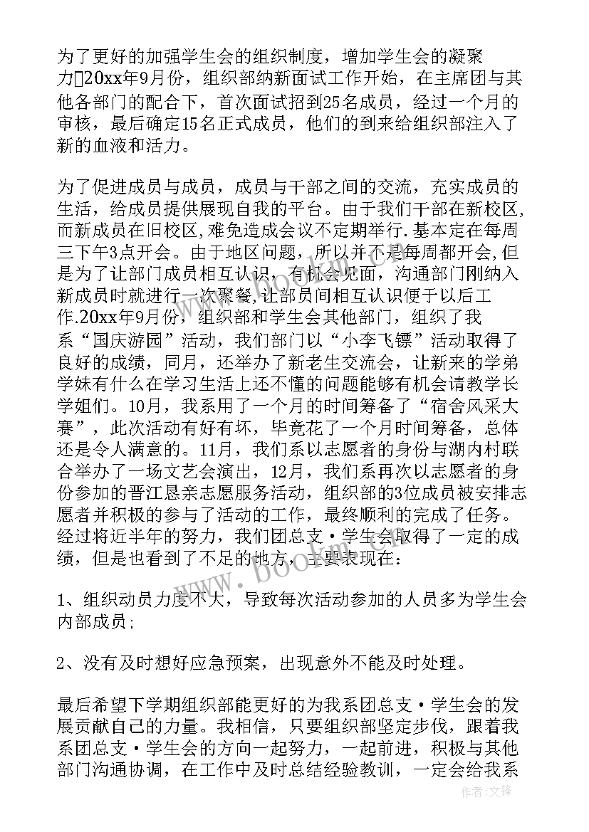 最新学生会组织部期末总结 学生会组织部期末工作总结(大全6篇)