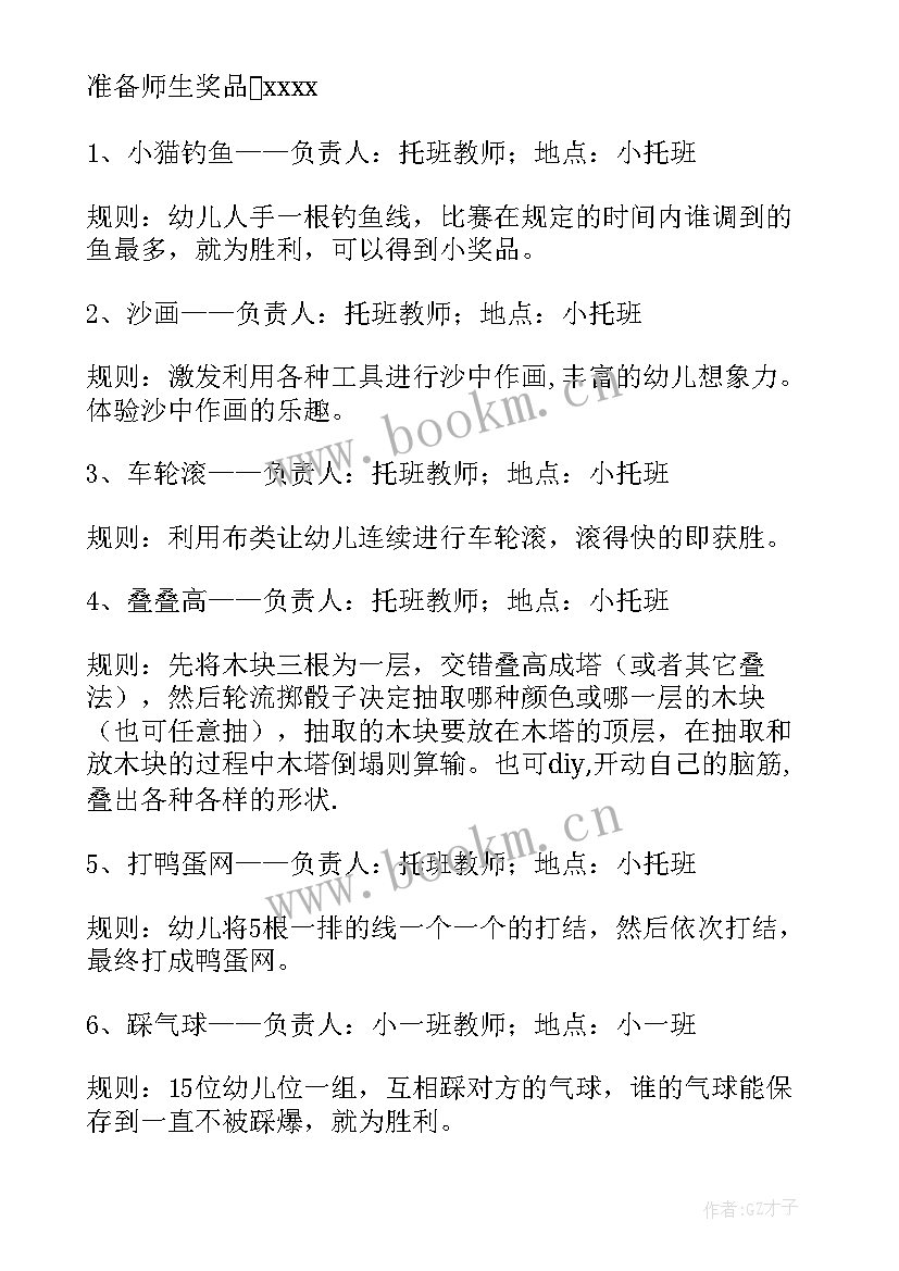 最新幼儿园水果串教案 幼儿园六一活动方案(通用8篇)