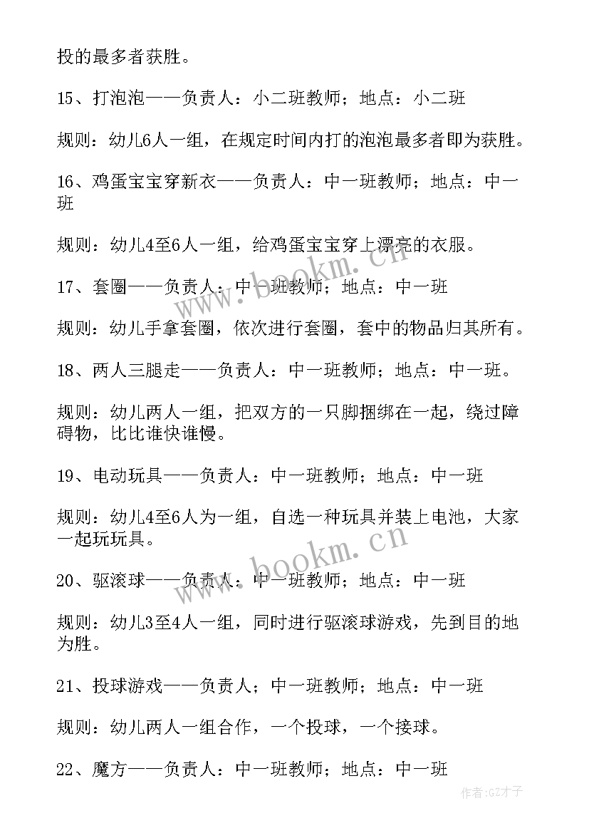 最新幼儿园水果串教案 幼儿园六一活动方案(通用8篇)