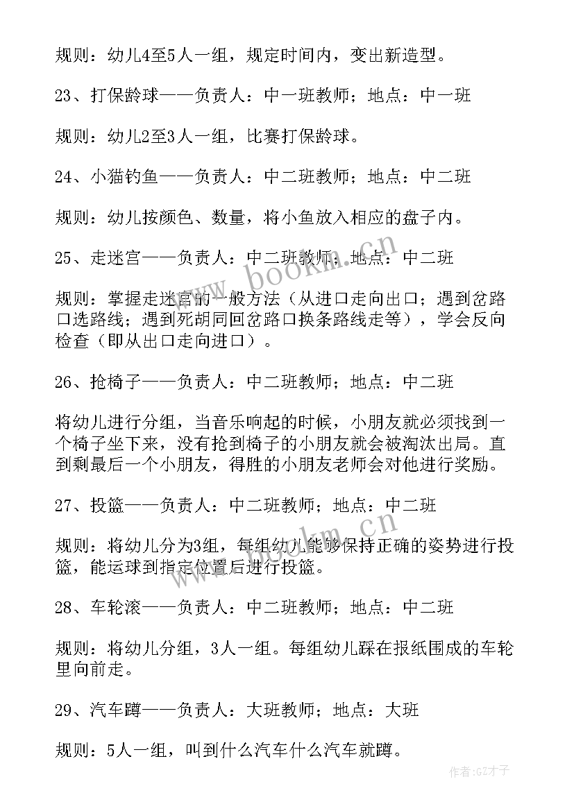 最新幼儿园水果串教案 幼儿园六一活动方案(通用8篇)