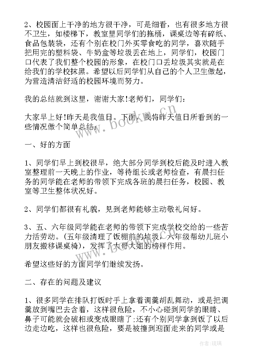 最新今天我值日教学反思(实用5篇)