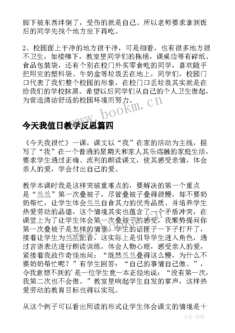 最新今天我值日教学反思(实用5篇)