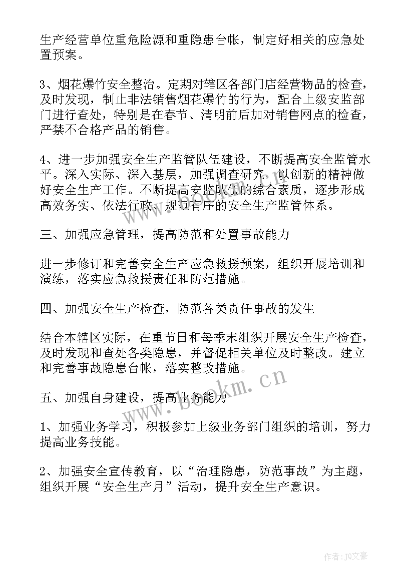 2023年乡镇街道宣传工作计划方案(汇总8篇)