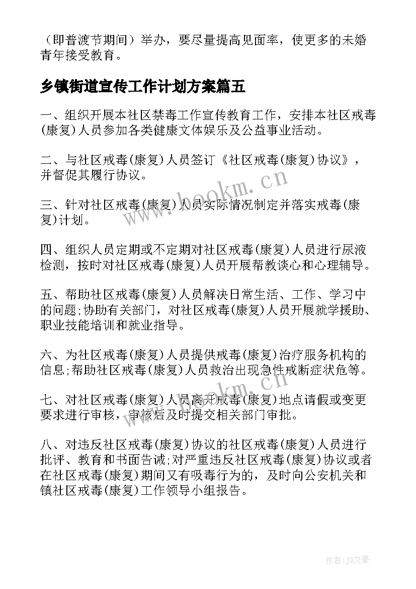 2023年乡镇街道宣传工作计划方案(汇总8篇)