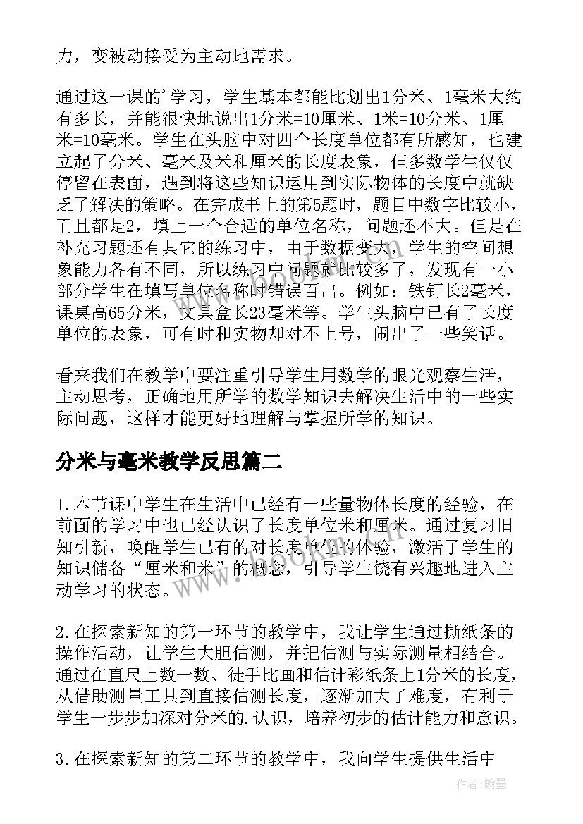 分米与毫米教学反思(优质5篇)