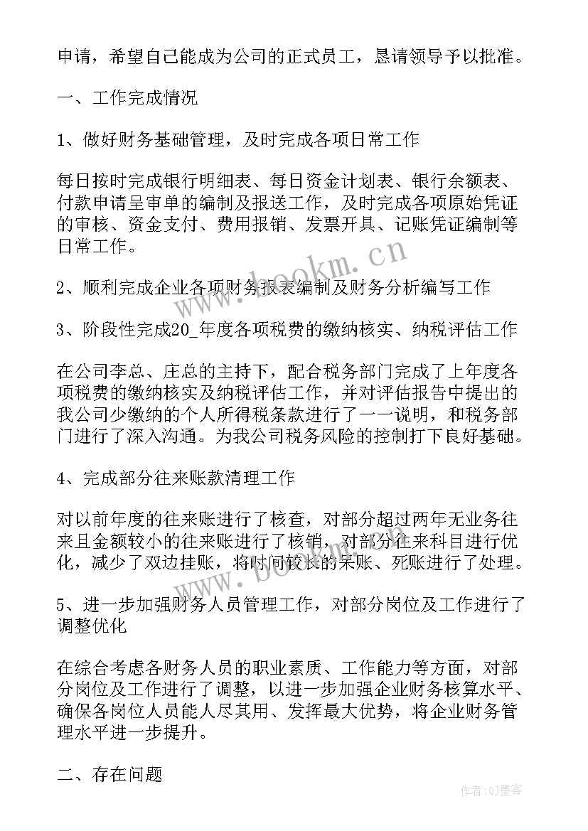 2023年财务月度报告(精选5篇)