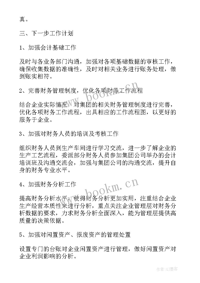 2023年财务月度报告(精选5篇)