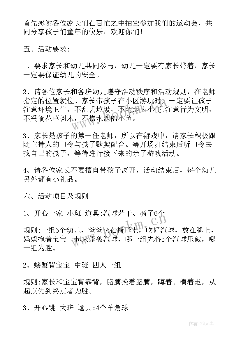 上海幼儿园春季活动方案策划 幼儿园春季活动方案(精选6篇)