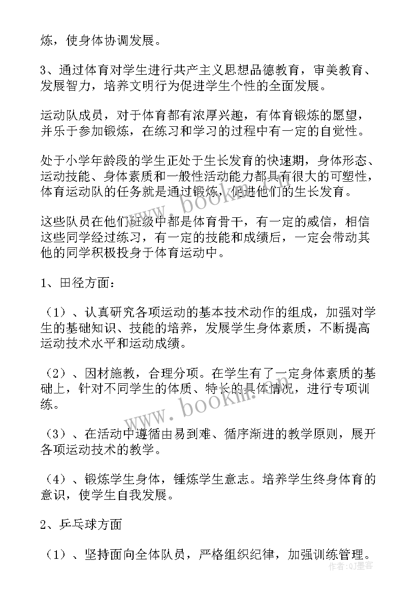 训练体育计划书(汇总5篇)