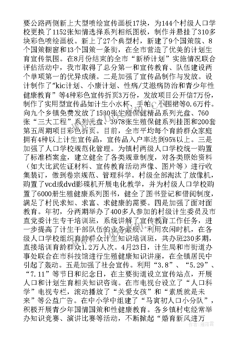 村计划生育工作职责有哪些(实用5篇)