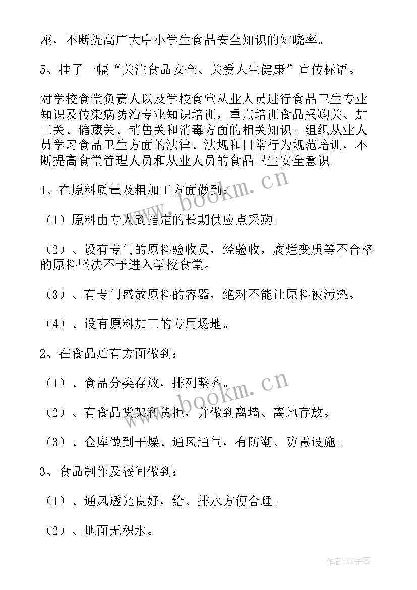 最新安全教育活动 安全教育活动总结(优秀10篇)