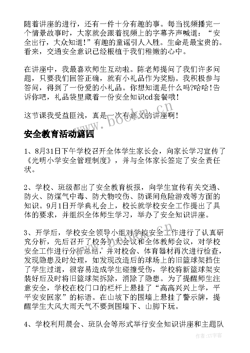 最新安全教育活动 安全教育活动总结(优秀10篇)