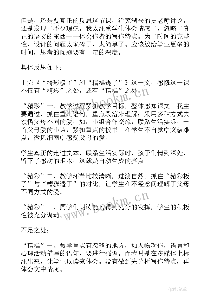 2023年四年级平移教学反思总结 四年级下教学反思(精选10篇)