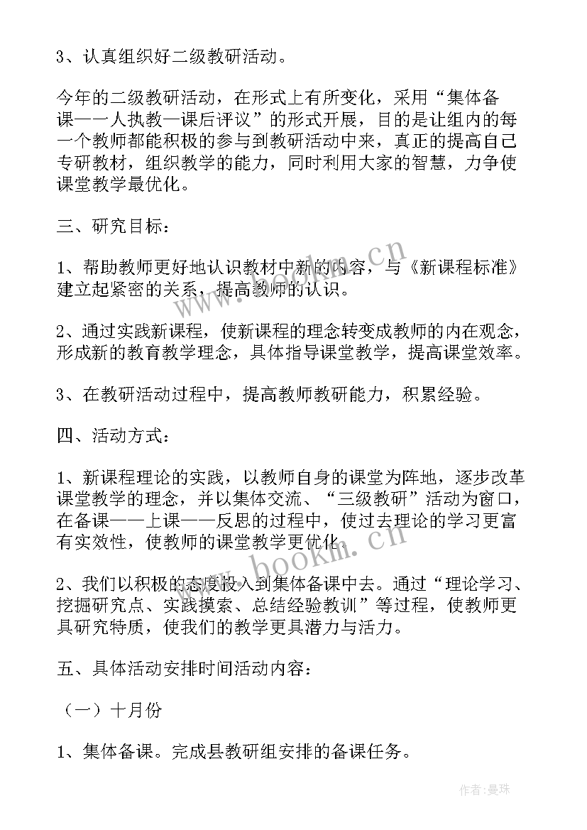 2023年小学四年级语文教研组计划(通用9篇)