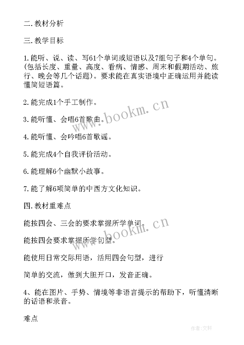 最新冀教版小学英语教学内容分析(实用5篇)