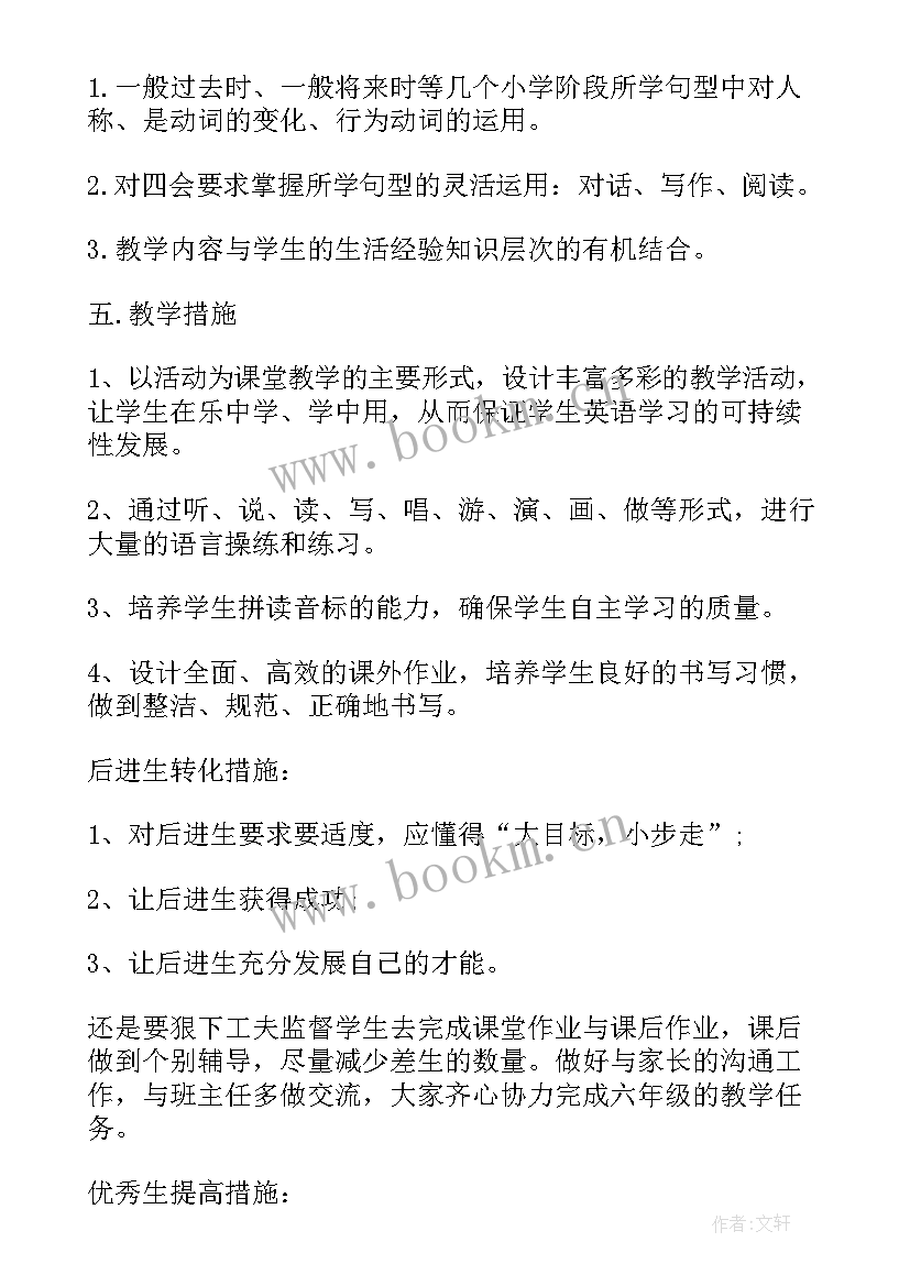 最新冀教版小学英语教学内容分析(实用5篇)