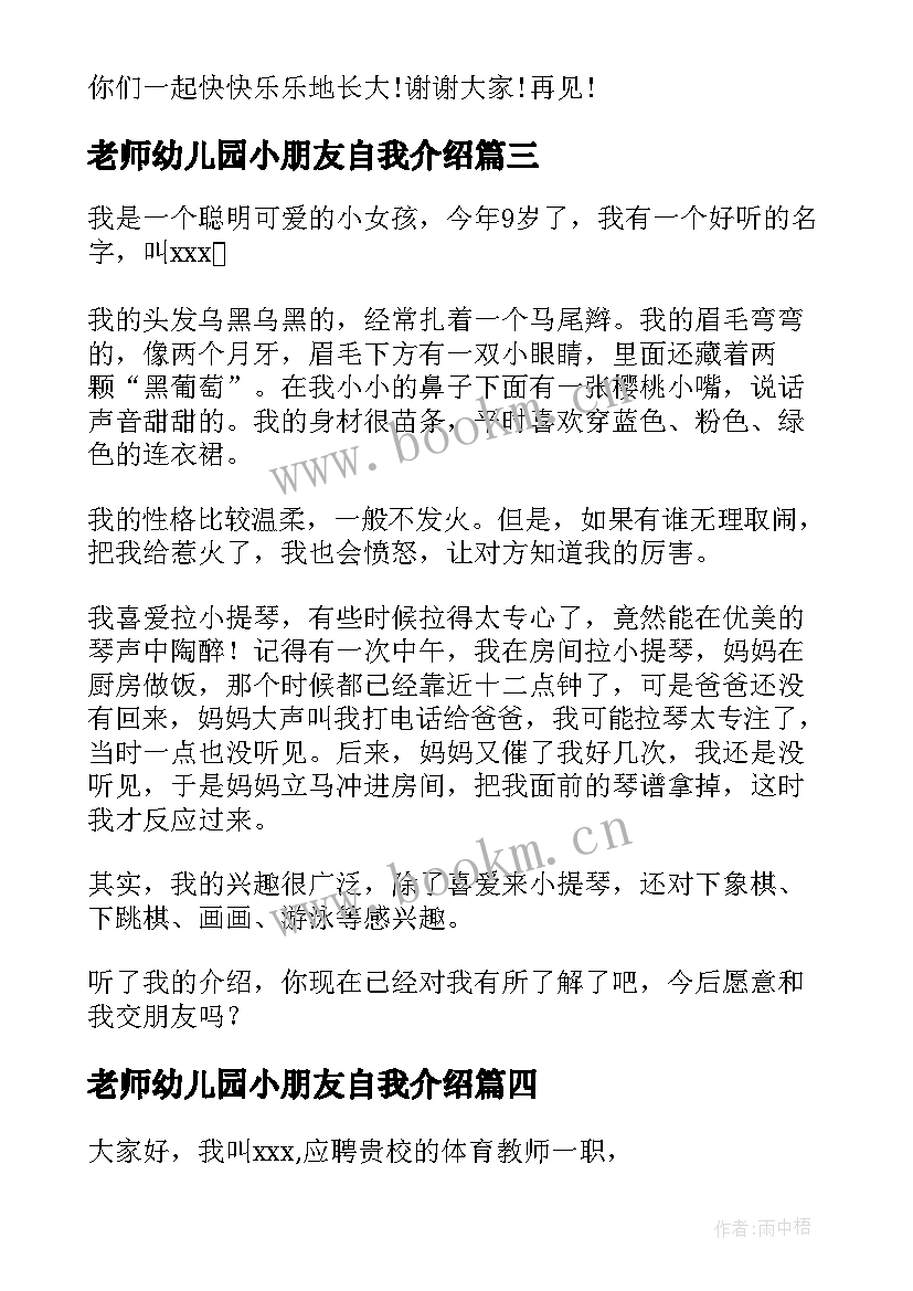 老师幼儿园小朋友自我介绍(优质5篇)