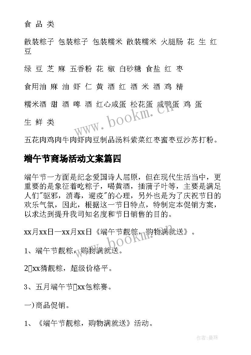 最新端午节商场活动文案 商场端午节促销活动方案(模板6篇)