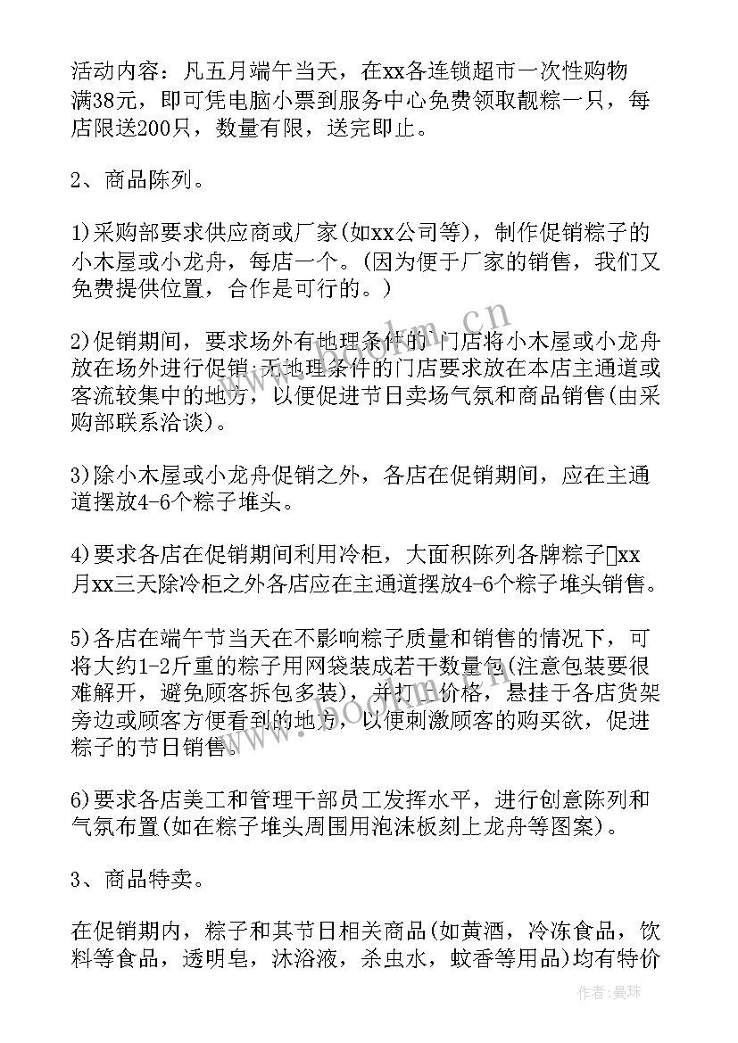 最新端午节商场活动文案 商场端午节促销活动方案(模板6篇)