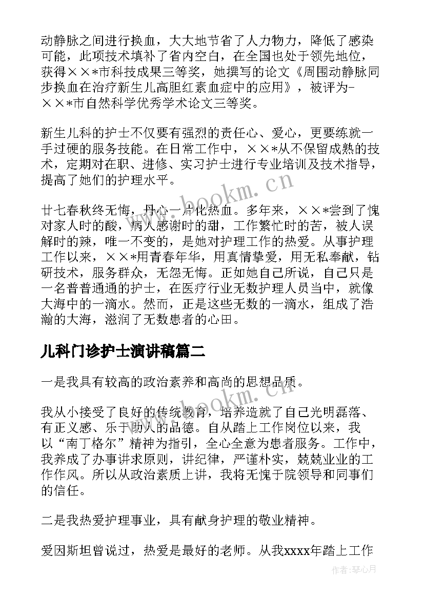 最新儿科门诊护士演讲稿 儿科护士演讲稿(精选5篇)