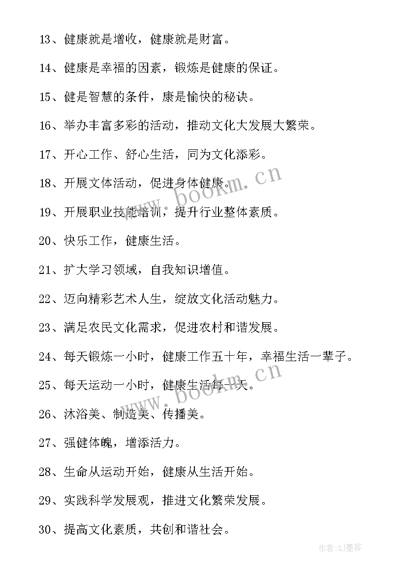 2023年文化活动中心包括 文化活动中心标语(优秀5篇)