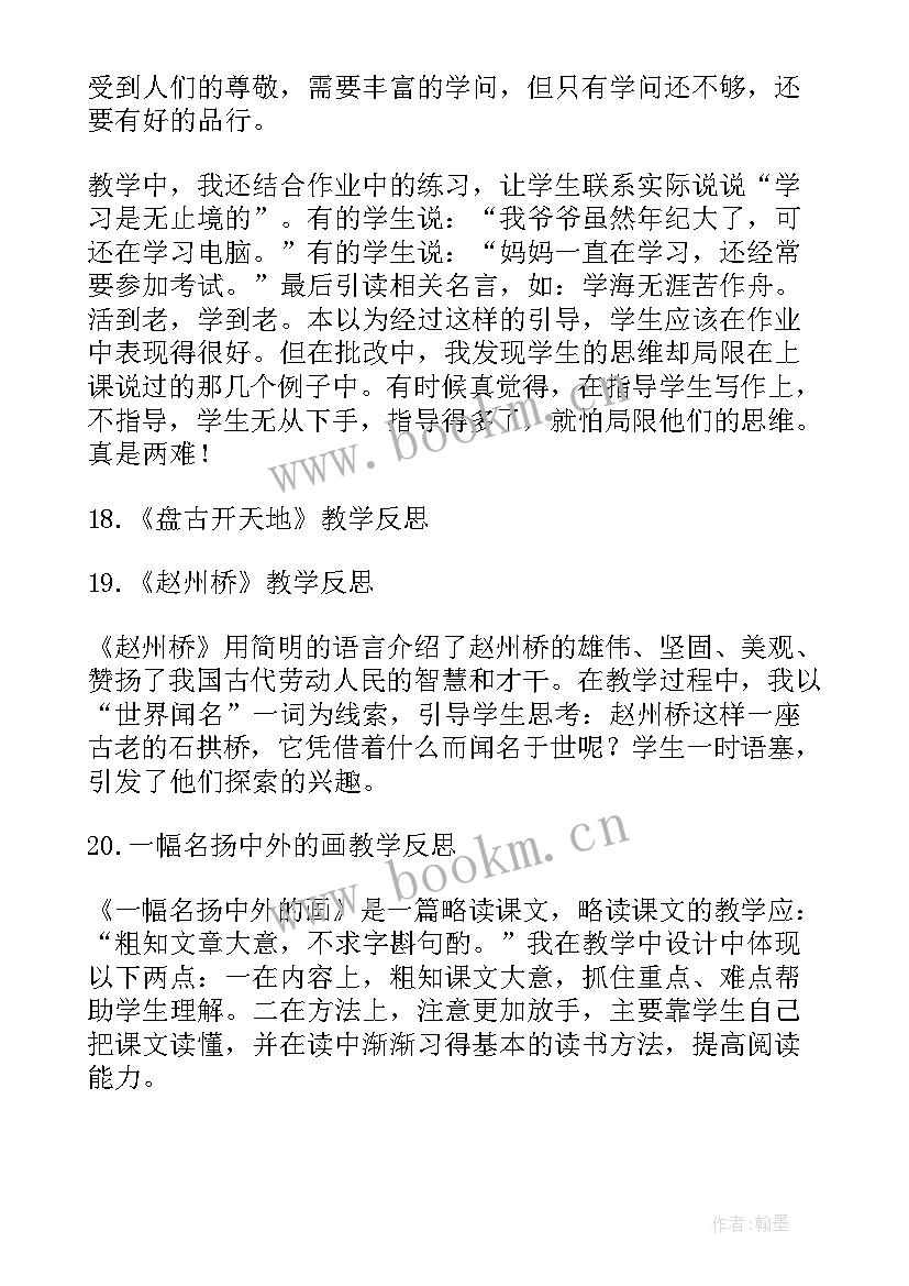 三年级语文上三单元教学反思总结 三年级语文第五单元教学反思(优质5篇)