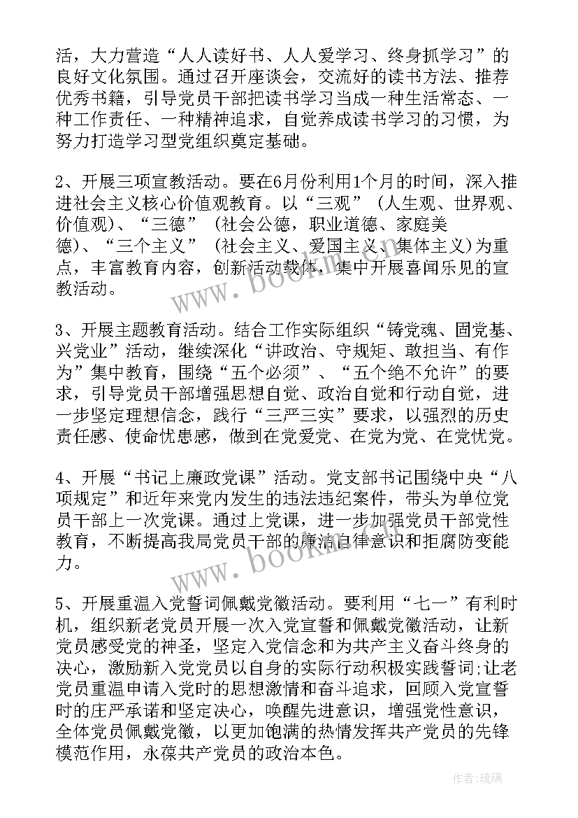 2023年学校庆七一活动方案策划 学校庆七一活动方案(通用5篇)