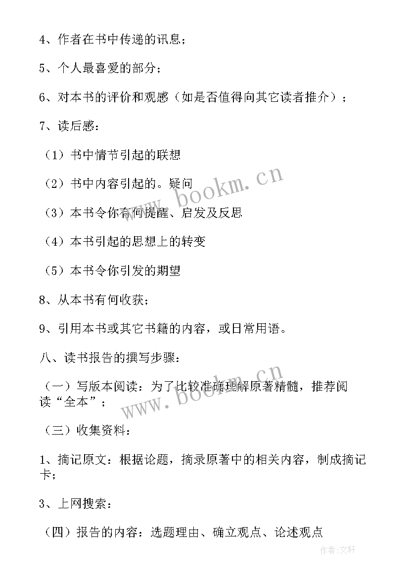 最新读书报告封面 读书报告读书报告格式(优质5篇)